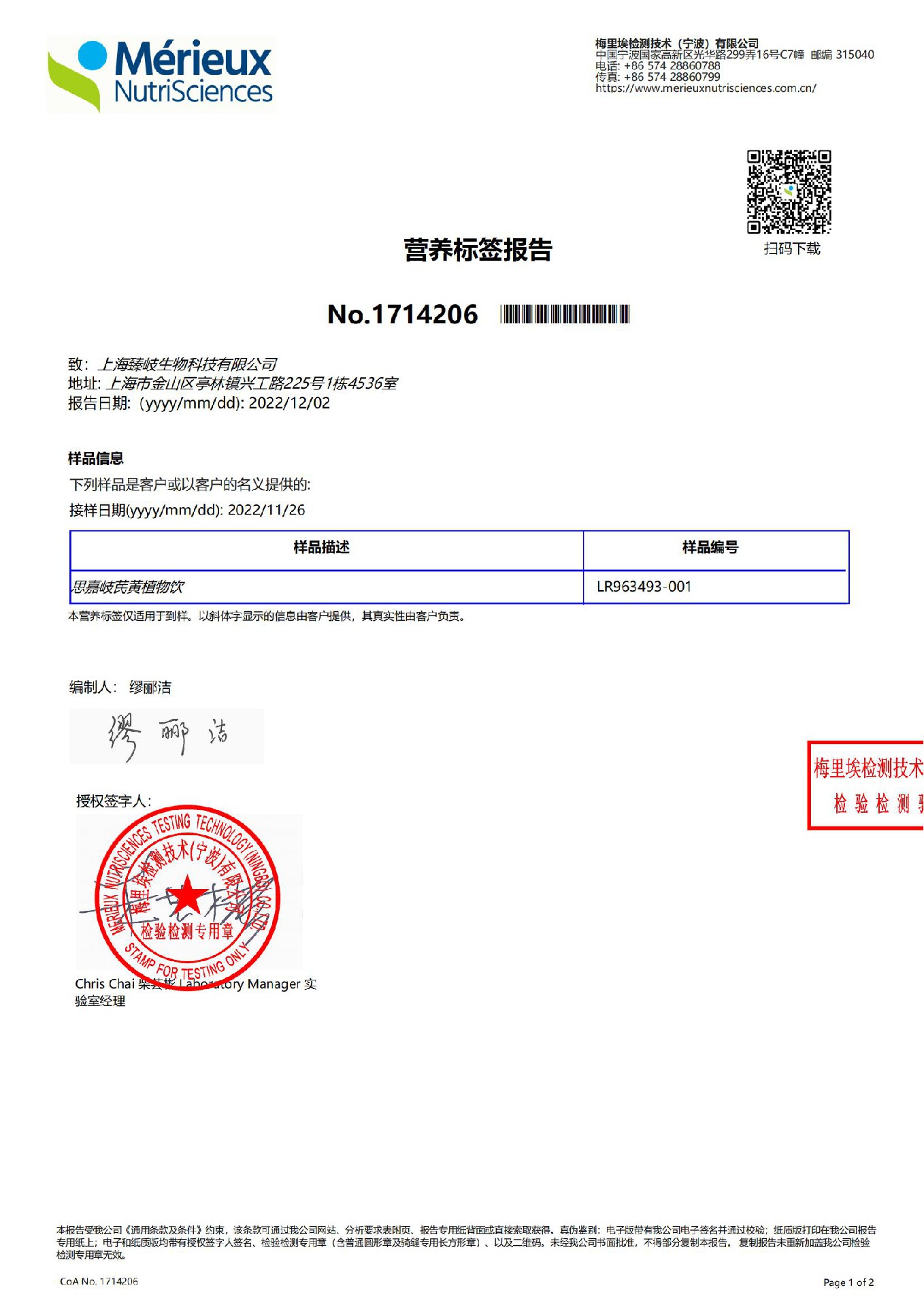 营养标签报告1