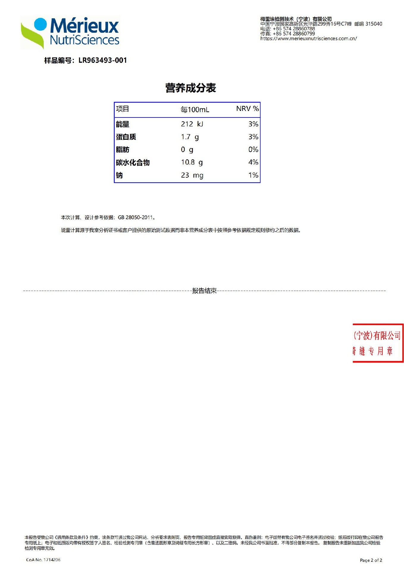 营养标签报告2